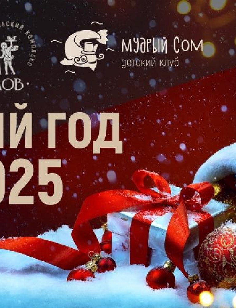  Новогодний корпоратив в Шаховской